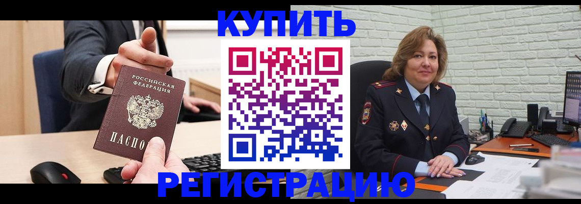 временная регистрация в Салавате
