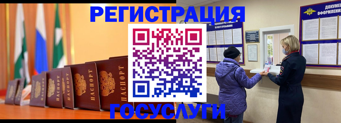 временная регистрация поиск в Салавате