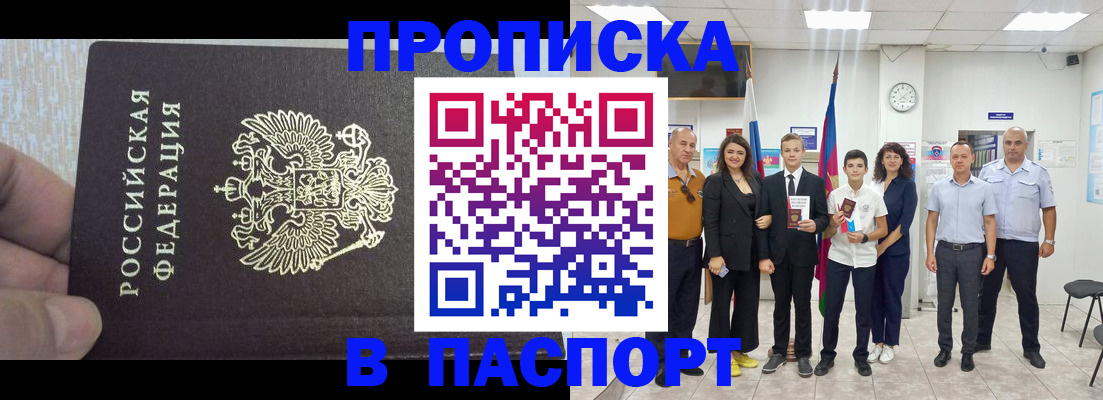 временная регистрация поиск в Салавате