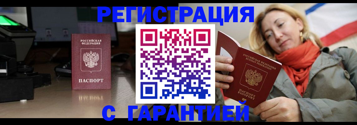 где прописаться в Салавате