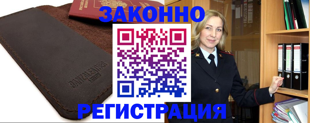 временная регистрация в Салавате
