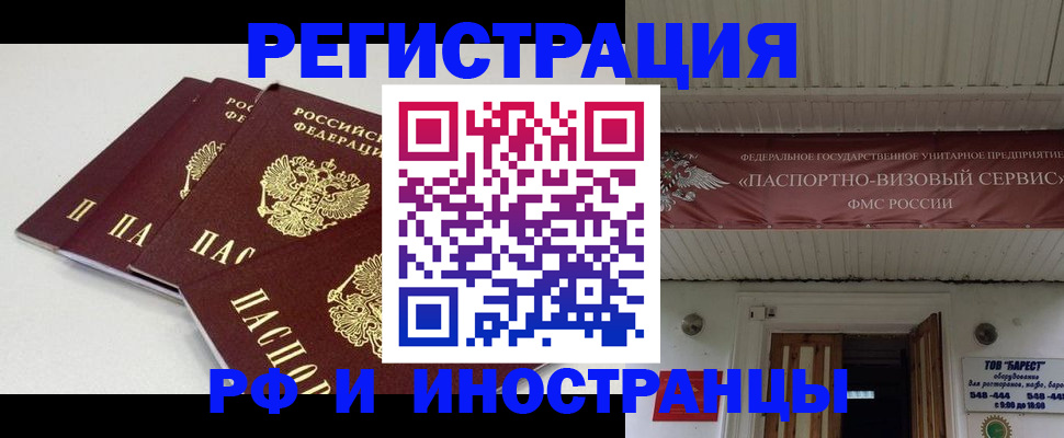 временная регистрация для всех в Салавате
