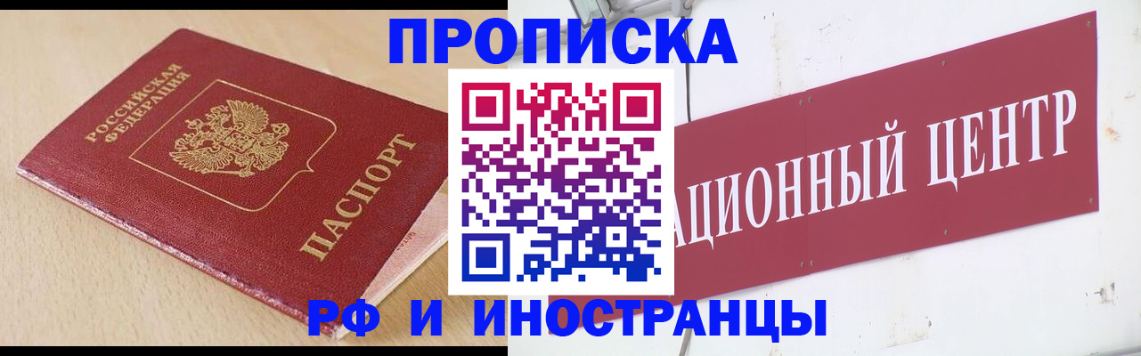 временная регистрация поиск в Салавате